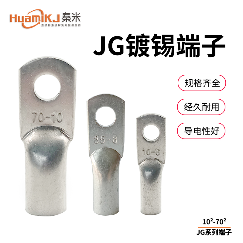 JG16-8 25-8 50-10铜接线端子 铜端头 紫铜镀锡铜端子 冷压接线鼻