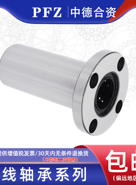 PFZ加长圆直线轴承LMF6 8 10 12 13 16 20 25 30 35 40 50 60LUU