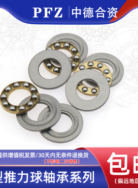 德国PFZ轴承F6-11 F6-12 6-14 7-13 7-15 7-17M 平面微型推力球