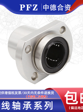 PFZ双切边导向椭圆法兰直线轴承LMHP6 8 10 12 13 16 20 25 30UU
