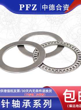 德国PFZ推力滚针轴承AXK1226+2AS 889101 内径12外径26厚度4mm