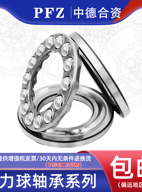 德国PFZ平面推力球轴承51112 压力轴承8112 内径60外径85厚度17