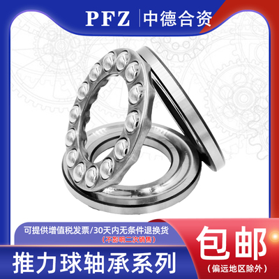 德国PFZ推力球轴承569184 59188 51192 51196 511/500 511/530M