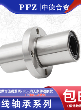 PFZ中间圆法兰直线轴承LMFC/LMFM8 1012 16 20 25 30 40 50 60LUU