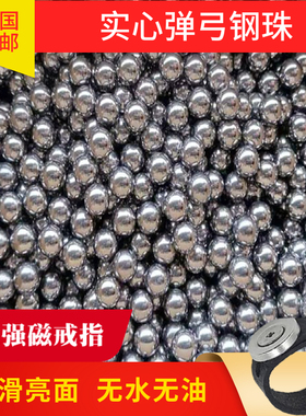 钢珠8毫米钢球6刚珠7弓粮9弹弓滚珠7.5 8.5 9.5 10 11 12mm铁珠子