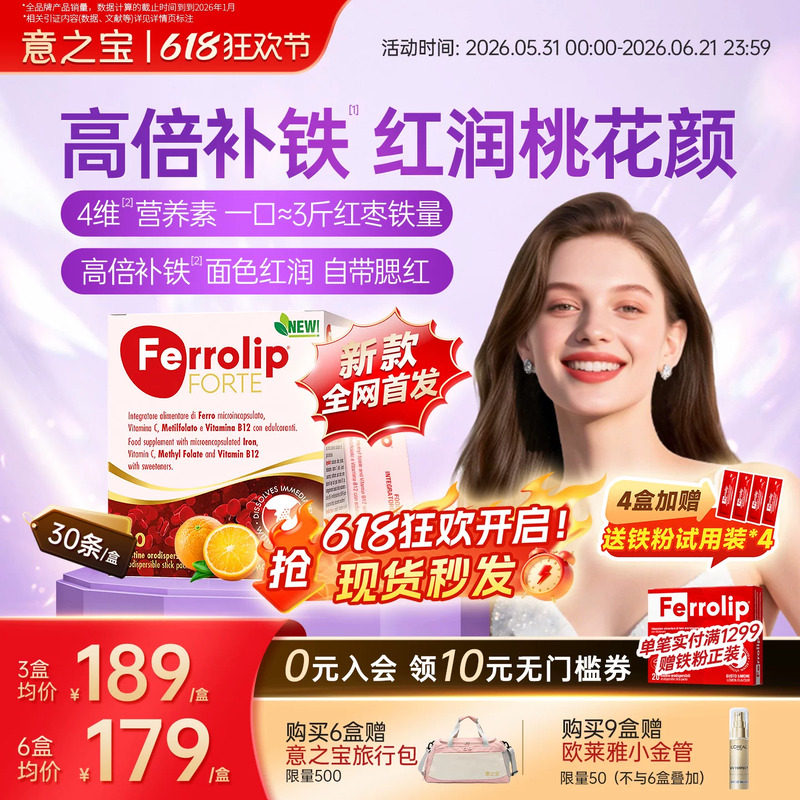 [官旗]红皇后育血粉意之宝补铁剂女性孕期孕妇多维气血元素专用