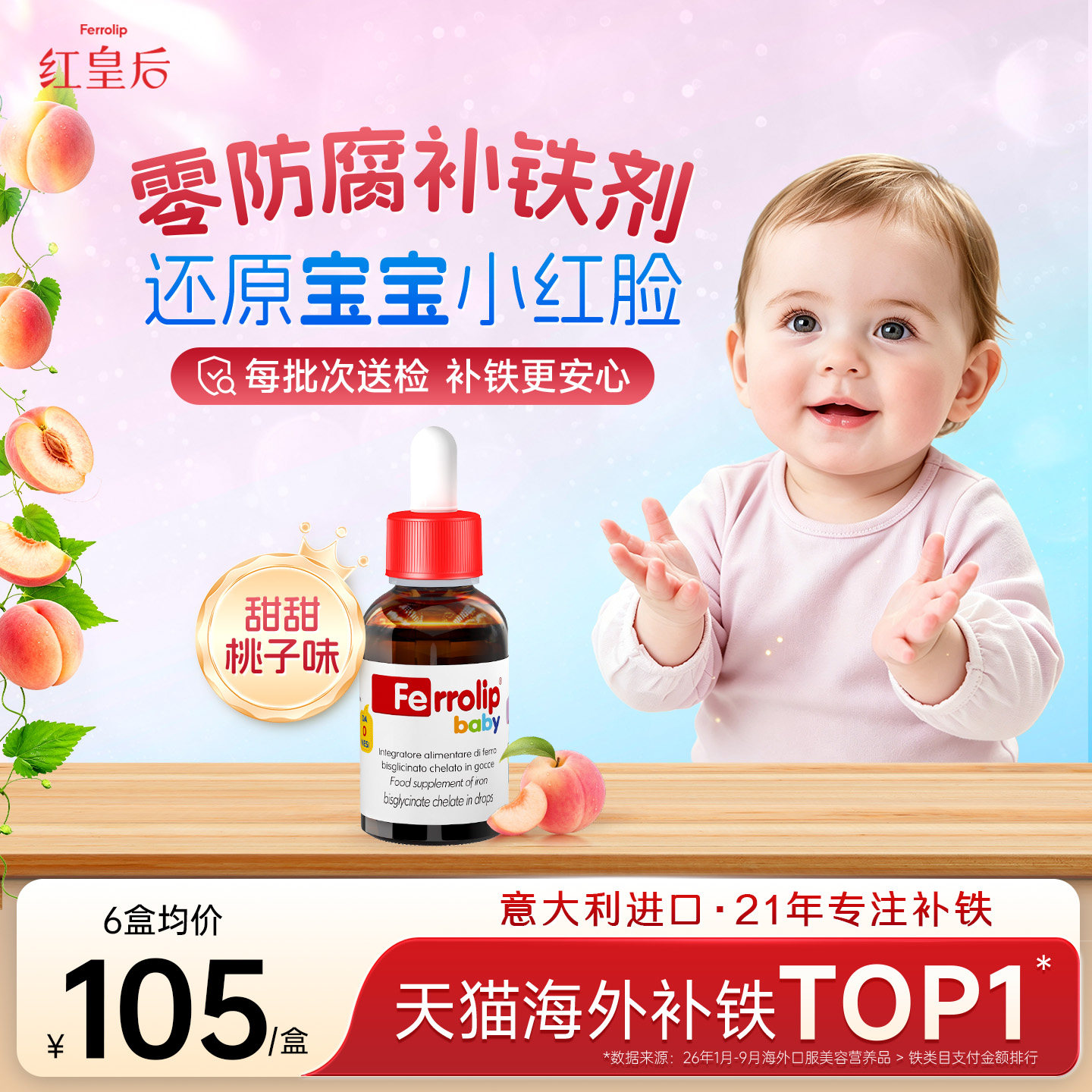 【顺丰极速达】小红桃铁剂婴幼儿红皇后补铁滴剂宝宝铁元素新生儿