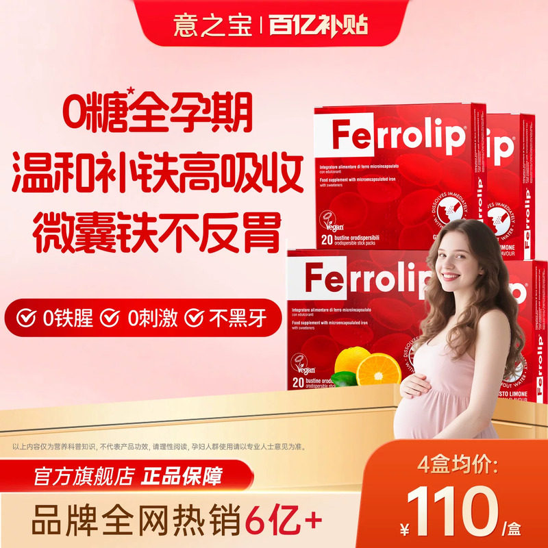 意之宝补铁剂孕期孕妇女性产后贫血气血铁元素补剂红皇后育血粉