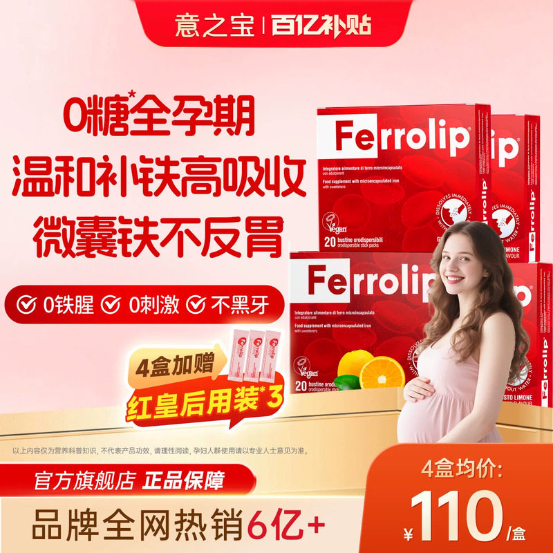 意之宝补铁剂孕期孕妇女性产后贫血气血铁元素补剂红皇后育血粉
