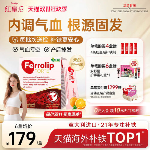 【官旗】红皇后plus补铁剂