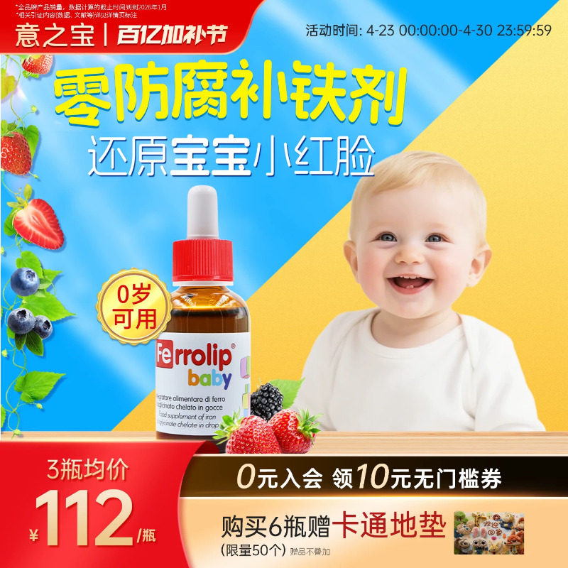 意之宝小红桃铁剂婴幼儿宝宝补铁滴剂螯合铁婴儿口服液补血新生儿