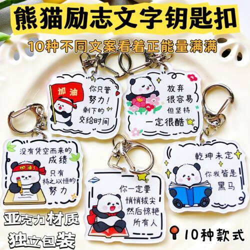 学生礼物奖品熊猫钥匙扣挂件