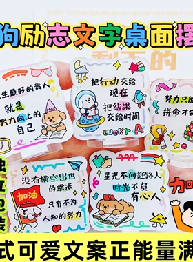 原创可爱小狗励志文字桌面立牌学生礼物奖品学生中高考礼物开学