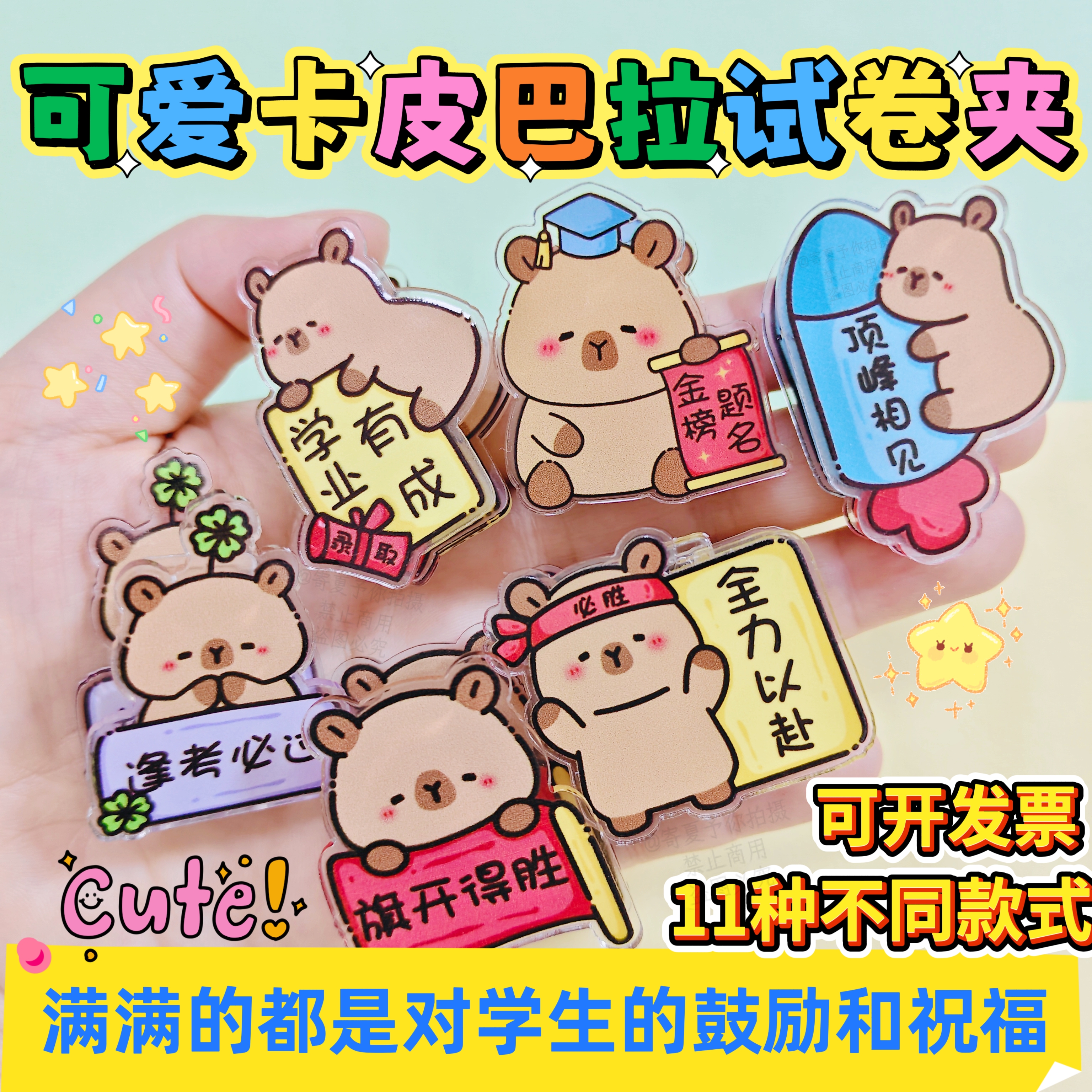 卡皮巴拉励志文双面夹便签夹pp夹文件夹学生礼物奖励奖品送学生