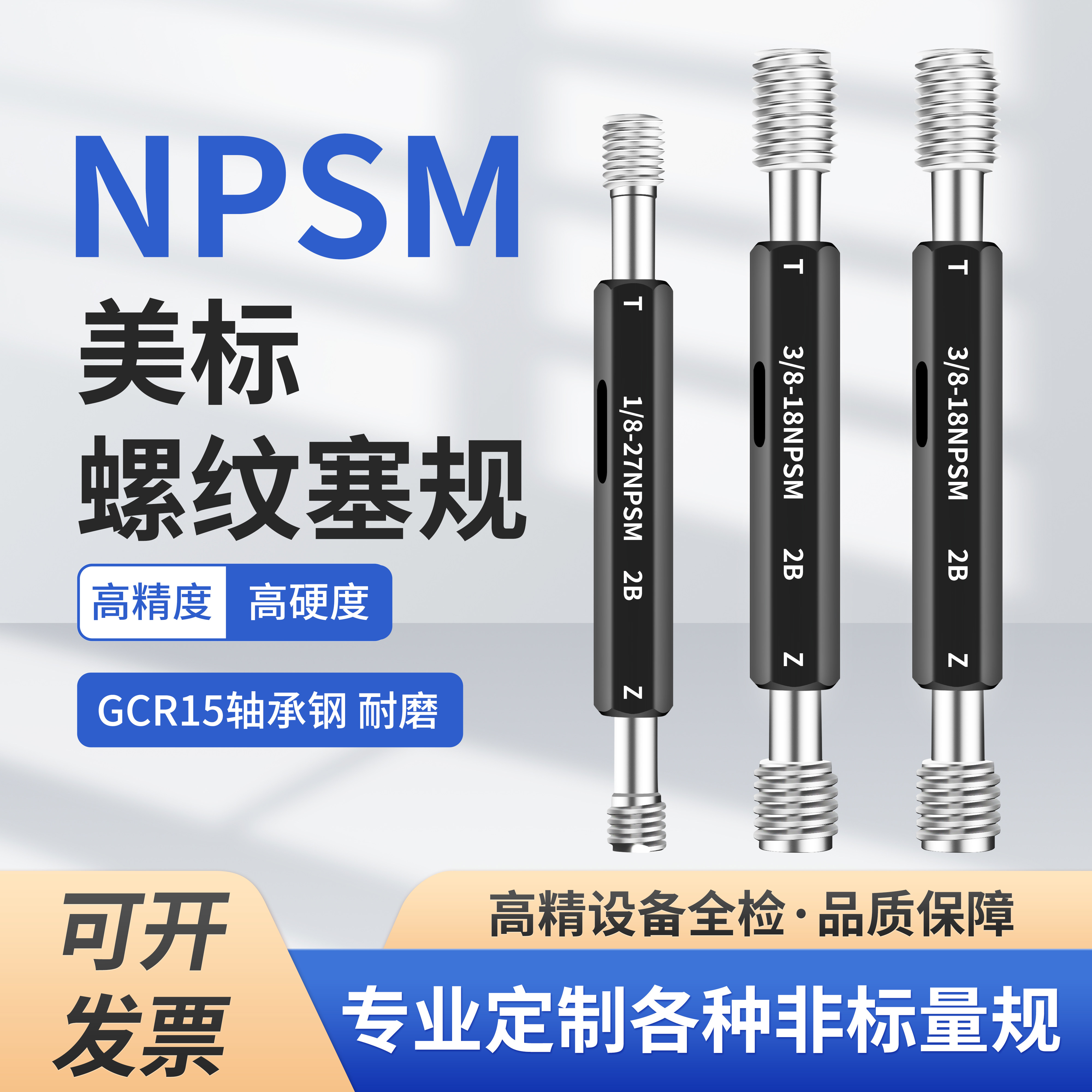 NPSM螺纹塞规美标牙规1/8-27 3/8-18NPSM-2B通止规量规