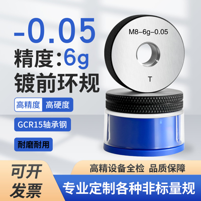 -0.05公制镀前螺纹环规通止规M20M22*1.5-6g减小0.05丝非标-0.02