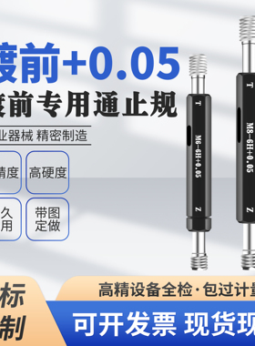 G1G3/4管+0.05加5丝镀前螺纹塞规量规通止规牙规检规M5M6M820*1.5