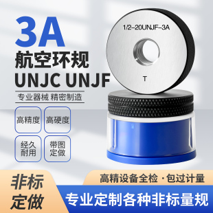 3A美制美标航空航天螺纹环规通止规检具1/4-20UNJC 1/4-28UNJF-3A