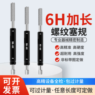 6H加长螺纹塞规通止规深度规M3.5M3M4M5M6M8M10M12加长牙规定做
