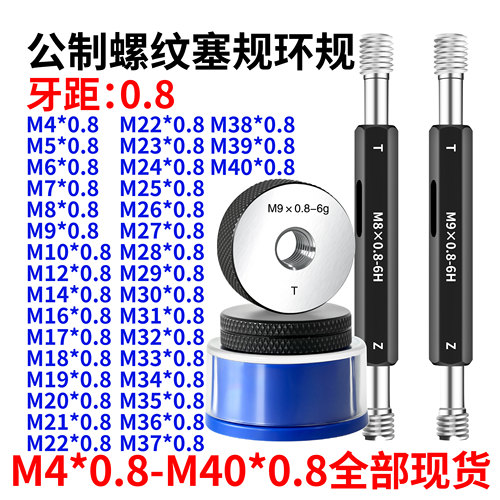 螺纹塞规环规M4M5M6M7M8M9M10M12M14M16M17M18*0.8通止规6H 6g