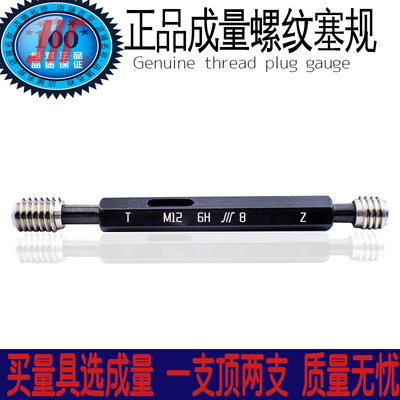 正品成量/螺纹塞规/牙规/通止规/螺纹规M100X2M36M64M72-6H通止规