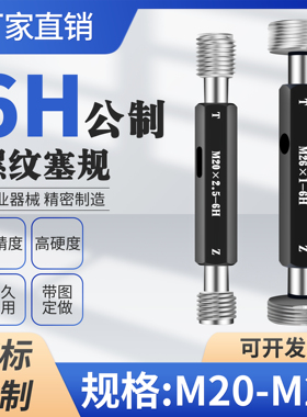 M20 M21 M22 M23 M24 M25 M26 M27螺纹通止规塞规栓规6H6G5H非标