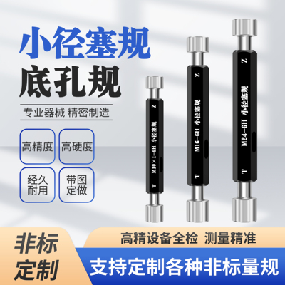 光滑塞规通止规双头孔径规