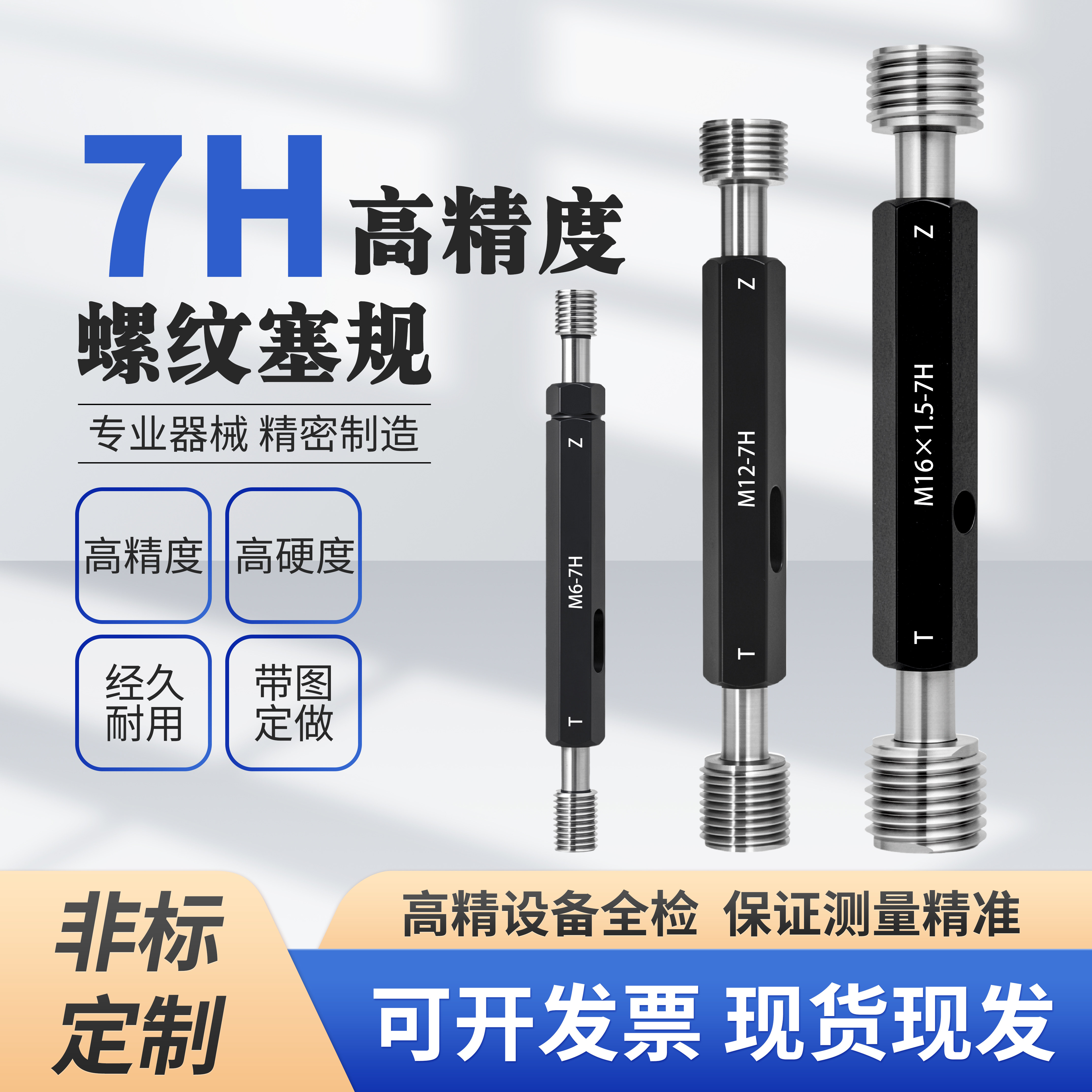 7H螺纹塞规通止规牙规M1-M24规格齐全/7H丝规/7H量规/高精密塞规/