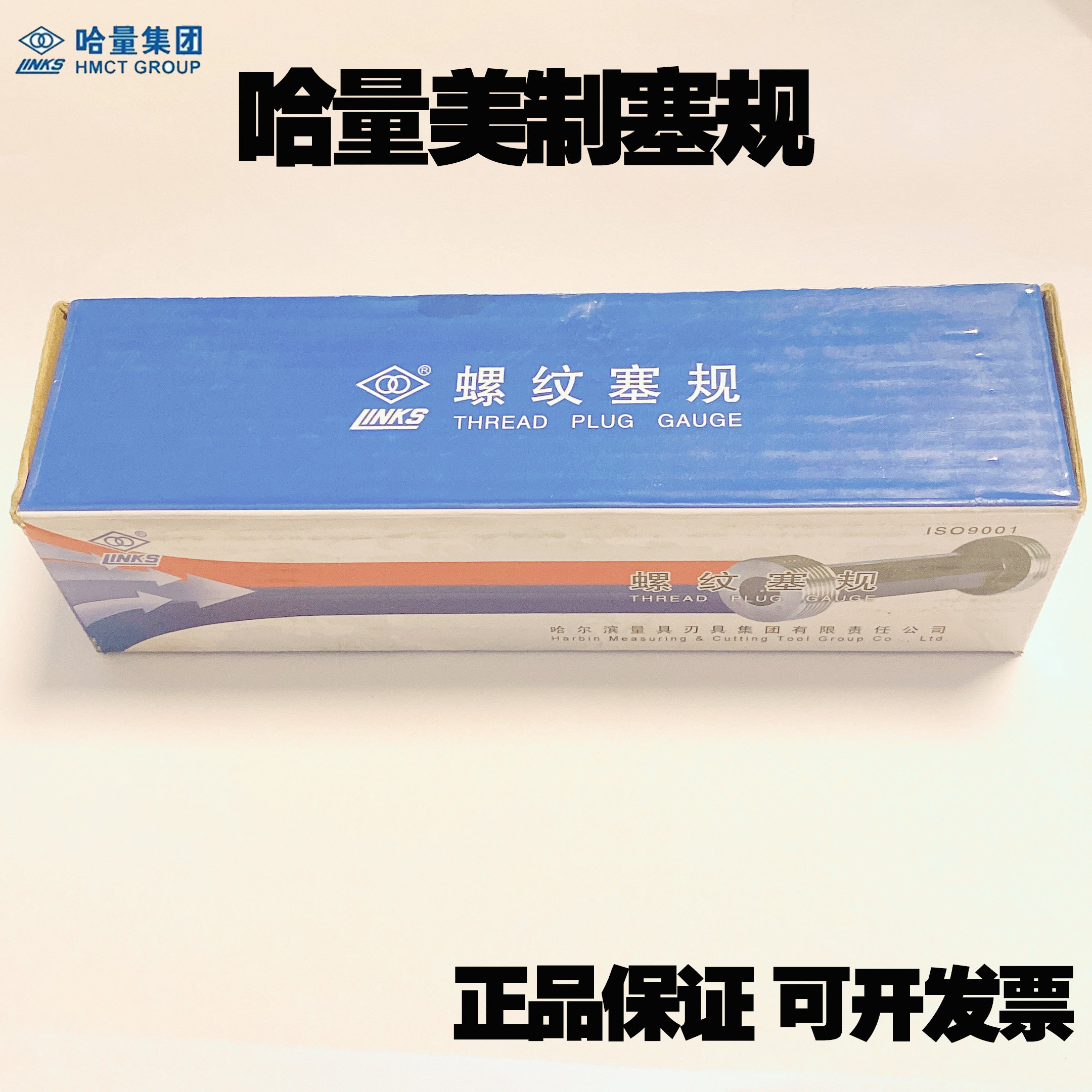 正品哈量美制美标螺纹塞规环规1 1/16-12-2B 1-14-2B1 3/16-12-2B