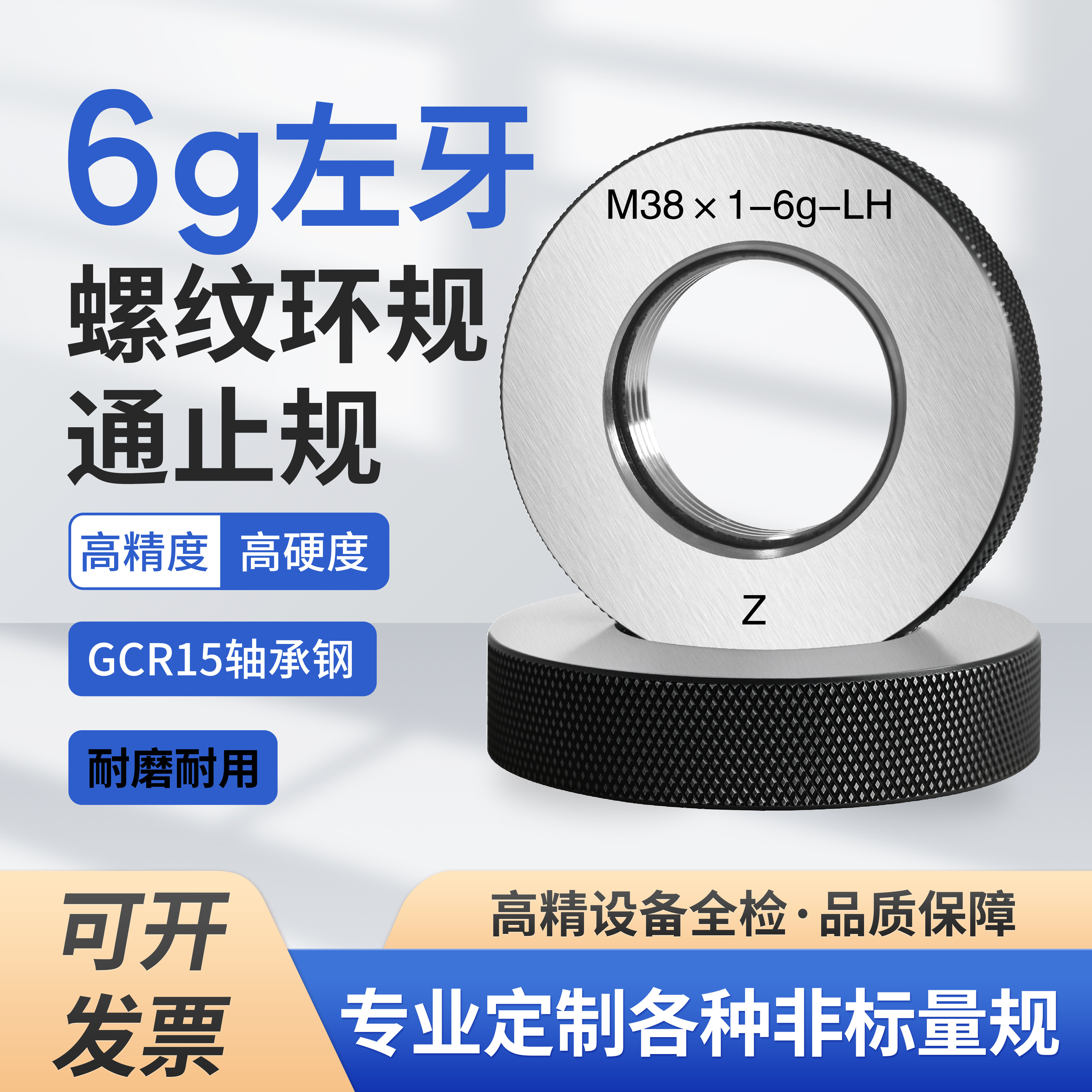 6g左牙螺纹环规通止规量规检具M6M10*0.75M12*1.25M14*1-6g-LH