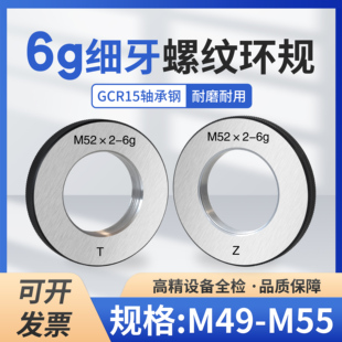 0.5 M49 6g螺纹环规通止规外螺纹规 1.5