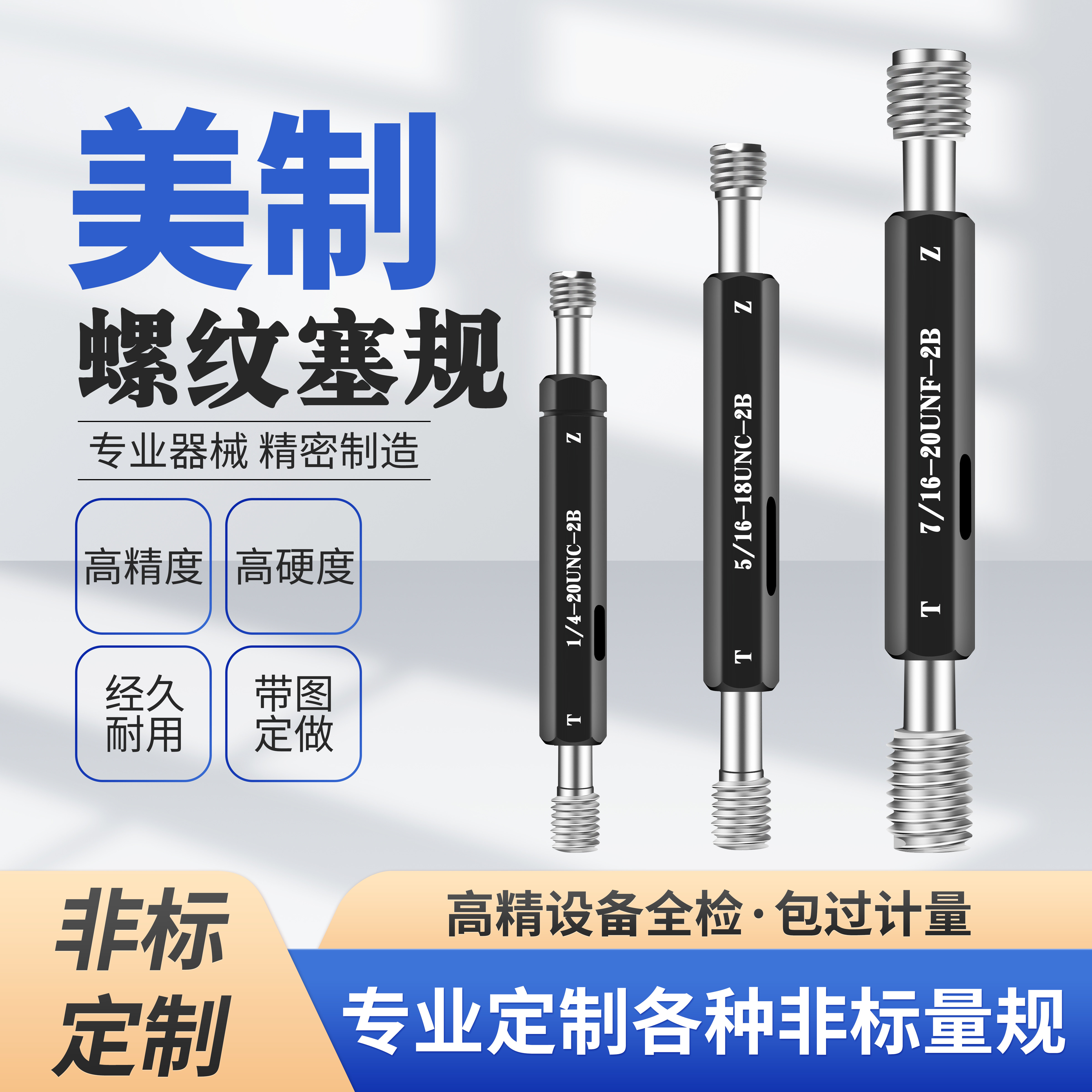 美制螺纹塞规环规美标螺纹规通止规6-32 8-32 10-32 4-40-2B2A3B
