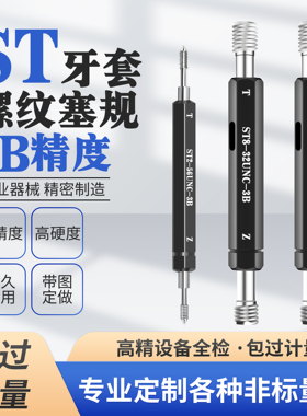 ST3B螺套牙套美制航空螺纹塞规通止规牙规ST6-32ST8-32ST10-32UNF
