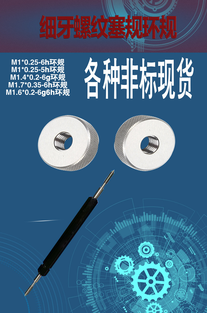 非标塞规环规m1*0.25-6hm1.6*0.2-6hm3*0.6m3*0.25m1*0.25-5h6f7h