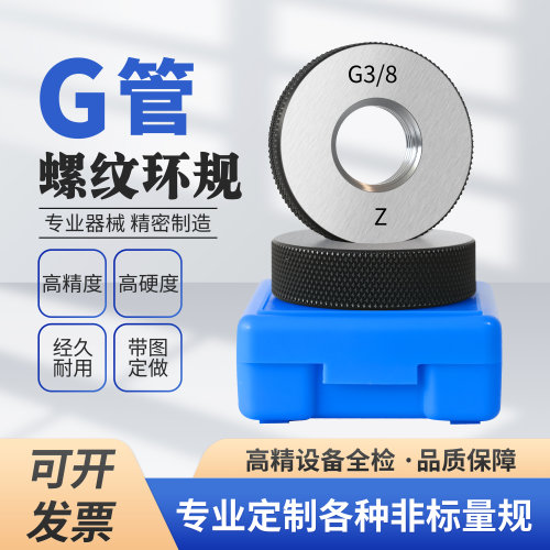 G管螺纹环规/直管环规/G1寸 G1/2 G2寸 G3寸/环规/PF1/2环规3分管