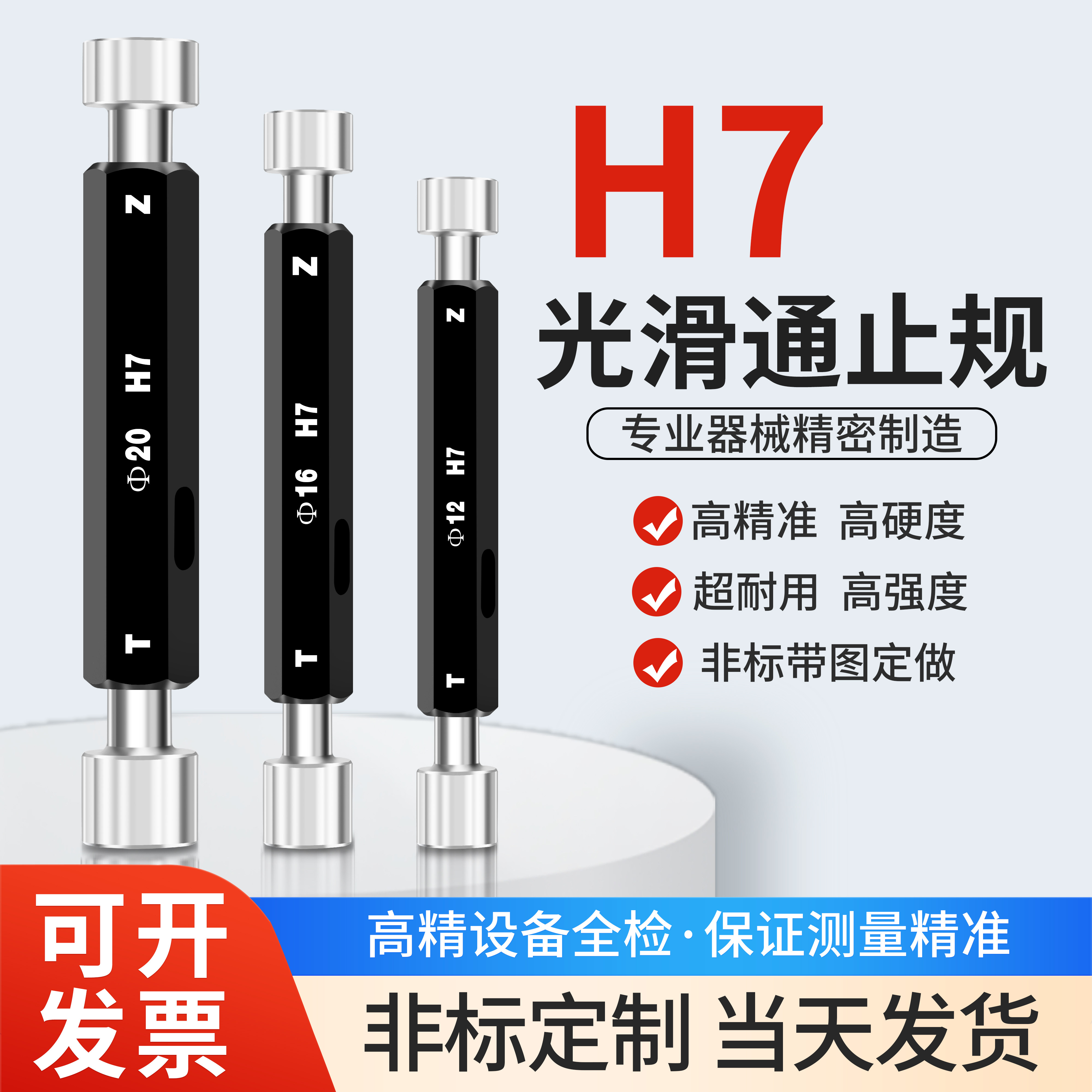 H7H8光滑塞规/合金光面/通止规非标底孔规内孔测量内径规2-65量规