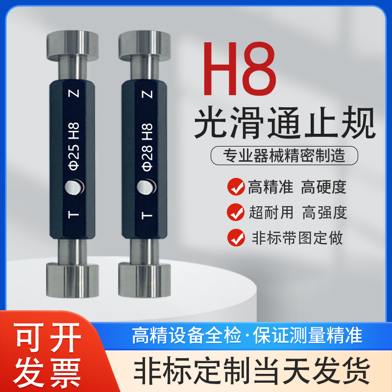 H7H8光滑塞规通止规光面量规双头孔径规2-100测量规非标定制锥度