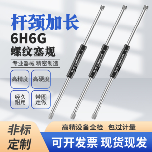 6H6G双头杆径颈部加长螺纹塞规通止规牙规M1.6M2M2.5M3M4M5M6M7M8