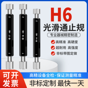 H6光面塞规通止规检具双头光面塞规孔径测量规内径规2-99非标定做