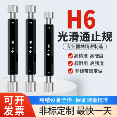 H6光面塞规通止规检具双头光面塞规孔径测量规内径规2-99非标定做