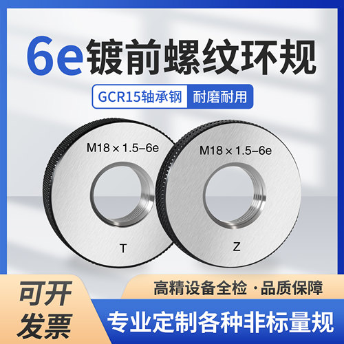 6e电镀前螺纹环规通止规外螺纹规M3M4M5M6 M8 *0.5*0.75*1*1.12