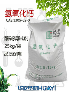 食品添加剂 污水处理食品级氢氧化钙凝固剂  石灰粉酸碱调试剂