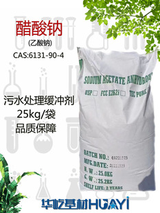 无水醋酸钠乙酸钠工业级水处理印染纺织缓冲剂媒染剂保温剂补充碳