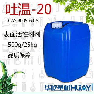 聚山梨酯20 60 80食品级表面活性剂吐温20乳化剂卸妆油原料可开票