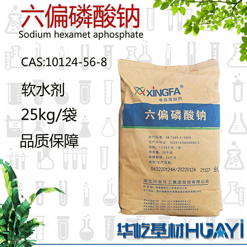 小包装PH调节剂六偏磷酸钠工业级食品级改良保水剂软水阻垢保水剂