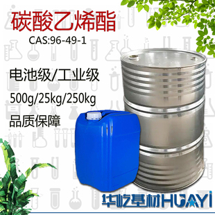 工业级碳酸乙烯酯EC有机溶剂润滑油电池级99.99%锂电池电解液