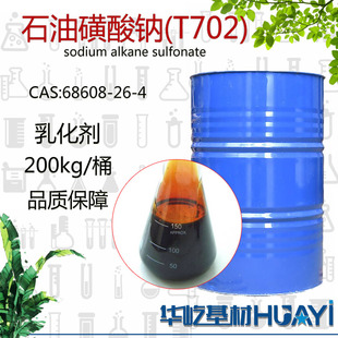 石油磺酸钠T702防锈添加剂印染纺织助剂乳化剂棕红色半透明粘稠体
