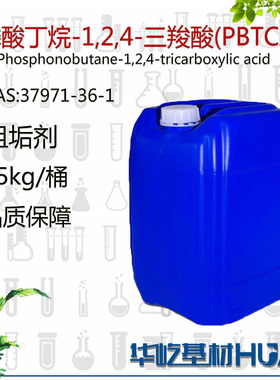 2膦酸丁烷124三羧酸PBTCA无色或淡黄色透明液体阻垢剂化学试剂