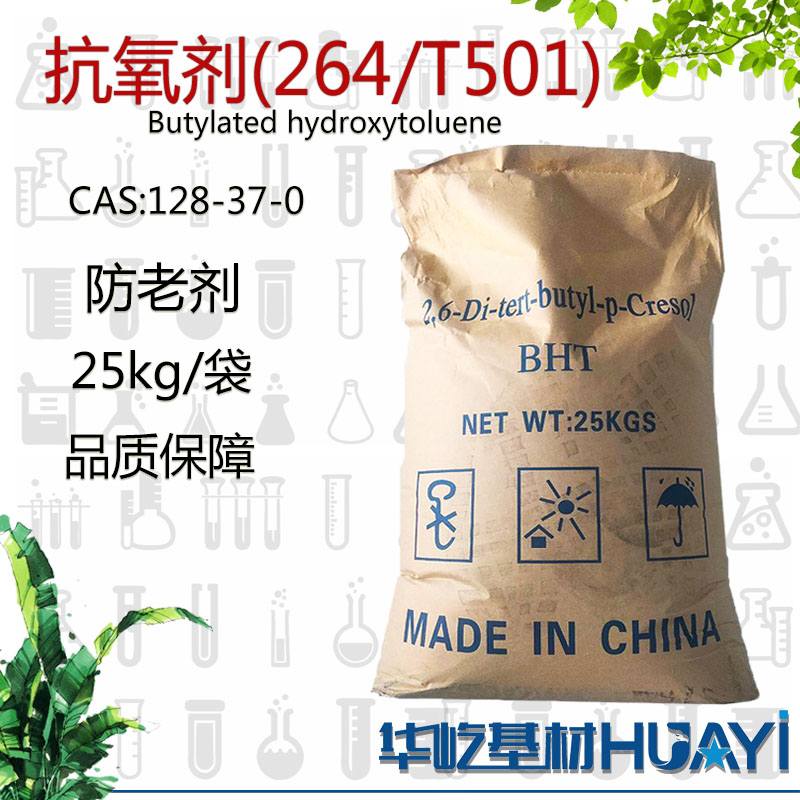 2,6-二叔丁基对甲酚氧化剂抗老剂