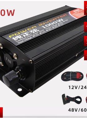 车载纯正玄波逆变器转220V1000W